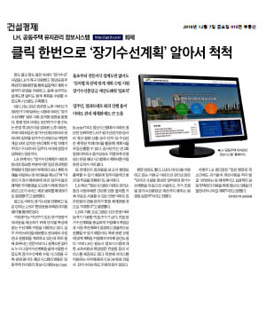 클릭 한번으로 ‘장기수선계획’ 알아서 척척