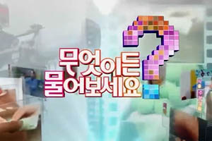 무엇이든 물어보세요