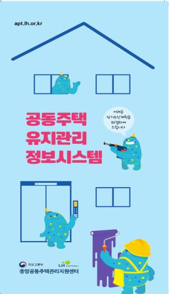 2019 공동주택 유지관리 정보시스템 리플릿
 
