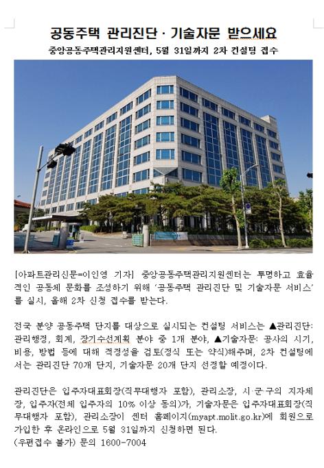 공동주택 관리진단ㆍ기술자문 받으세요