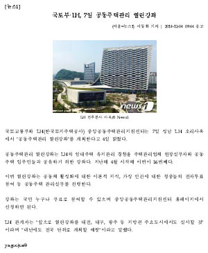 국토부·LH, 7일 공동주택관리 열린강좌